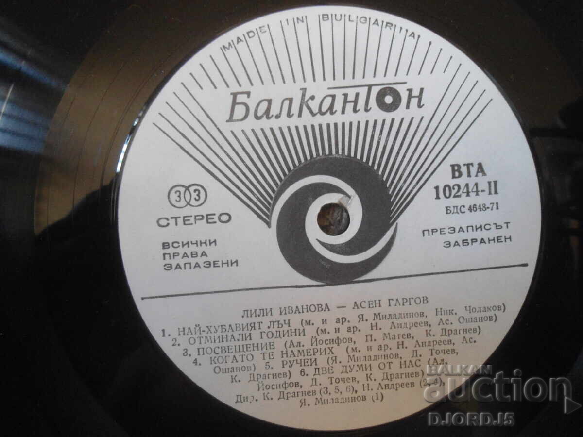 Licitație VTA 10244, Lili Ivanova, Asen Gargov, Disc de vinil mare
