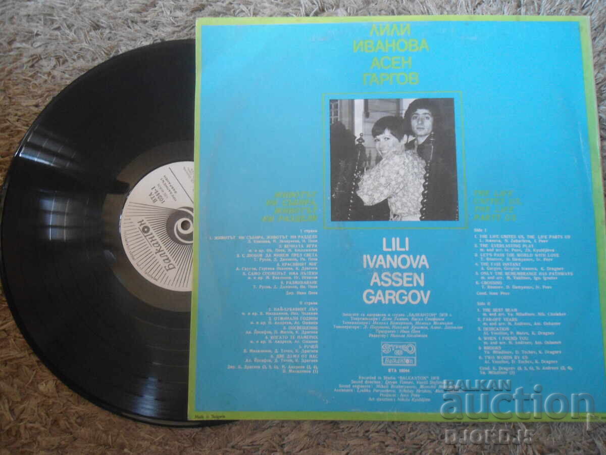 Livrarea VTA 10244, Lili Ivanova, Asen Gargov, Disc de vinil mare