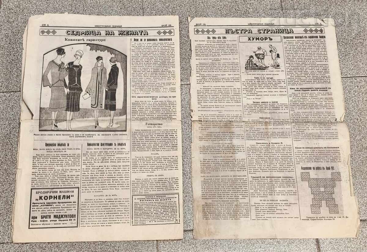 Доставка на В-К "ИЛЮСТРОВАНА СЕДМИЦА" бр.195 год.IV 1926 г. Доставка на В-К "ИЛЮСТРОВАНА СЕДМИЦА" бр.195 год.IV 1926 г.