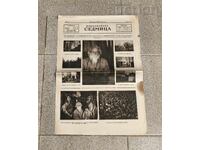 Ziarul „ILUSTROVANA SEDMITSA” nr. 205 anul IV 1926