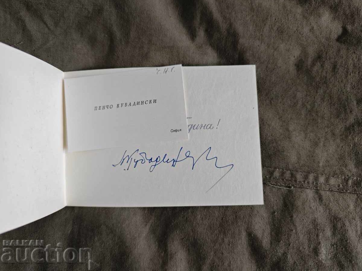 New Year's Greeting Card Pencho Kubadinski with price € 150.00 | 293.38 BGN