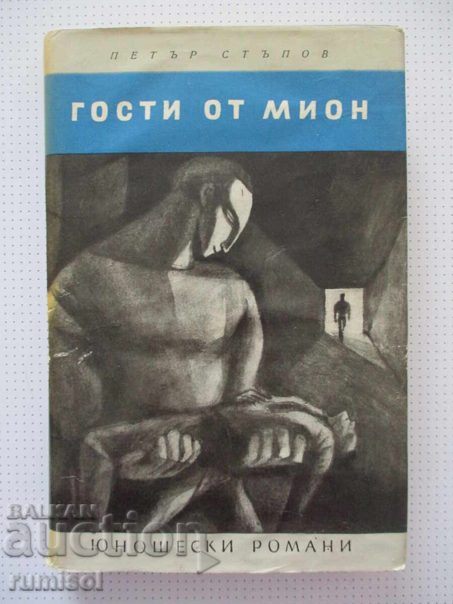 Καλεσμένοι από το Mion - Petar Stupov Καλεσμένοι από το Mion - Petar Stupov