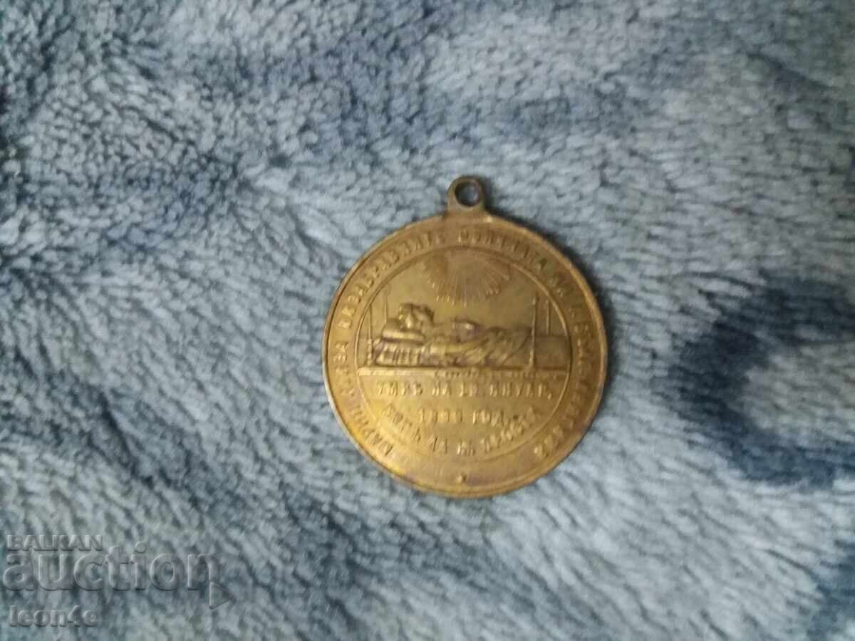 Възпоменателен царски медал за смъртта на Мария Луиза с цена € 40.00 | 78.23 лв. Възпоменателен царски медал за смъртта на Мария Луиза с цена € 40.00 | 78.23 лв.