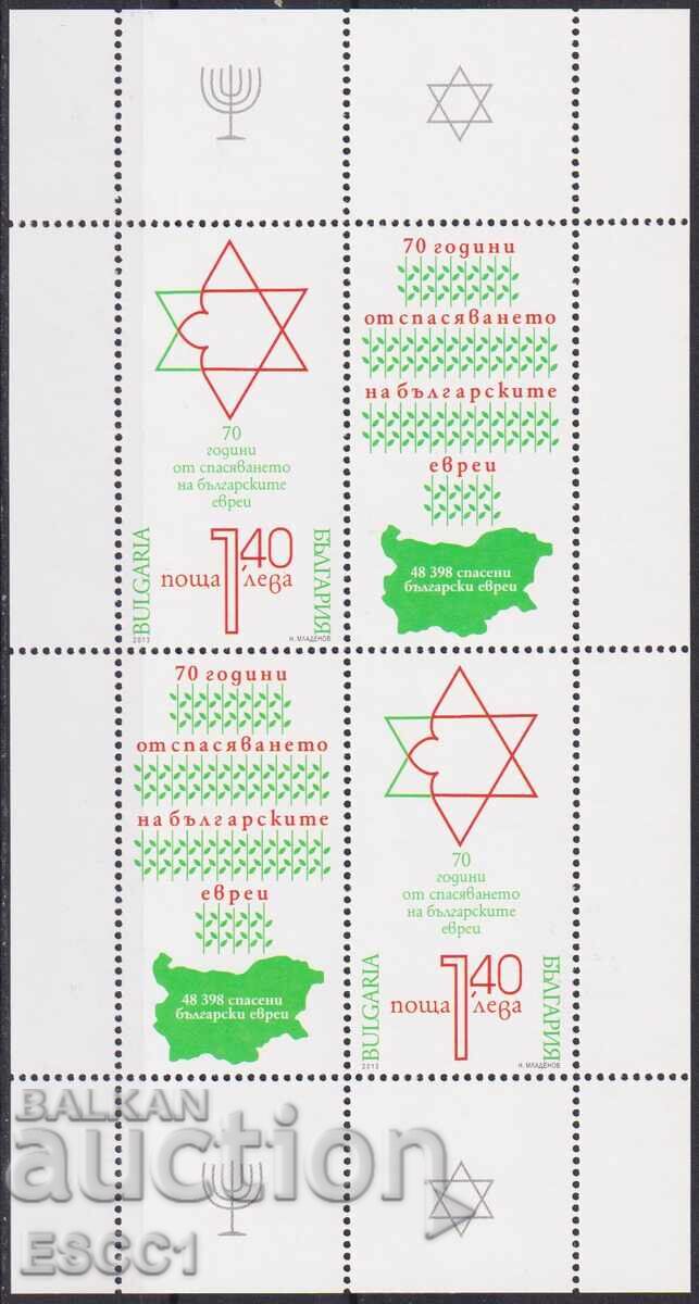 Clean stamp The Rescue of the Bulgarian Jews 2013 Bulgaria /c