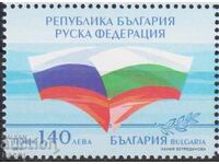 Marcă poștală neștampilată Relații diplomatice cu Rusia 2014 Bulgaria /c