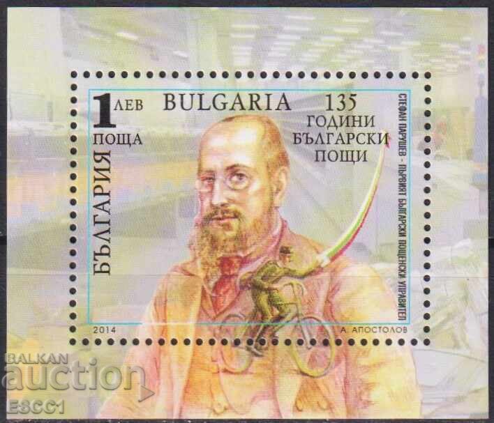 Mint souvenir sheet 135 years Bulgarian Posts 2014 from Bulgaria /c
