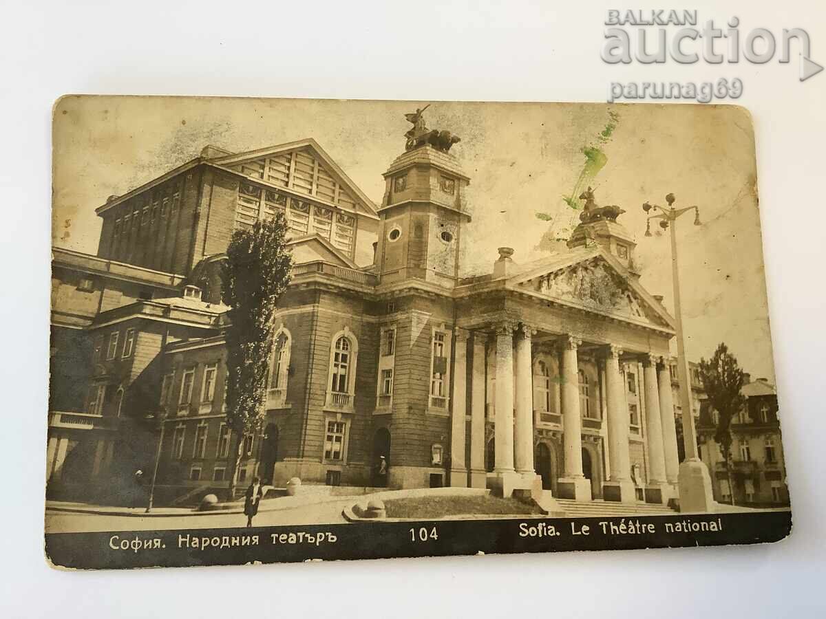 Ταχυδρομικό δελτάριο Σόφια - Εθνικό Θέατρο 1930