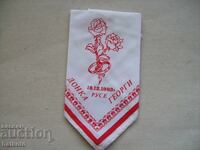 Batistă de nuntă din perioada socialistă