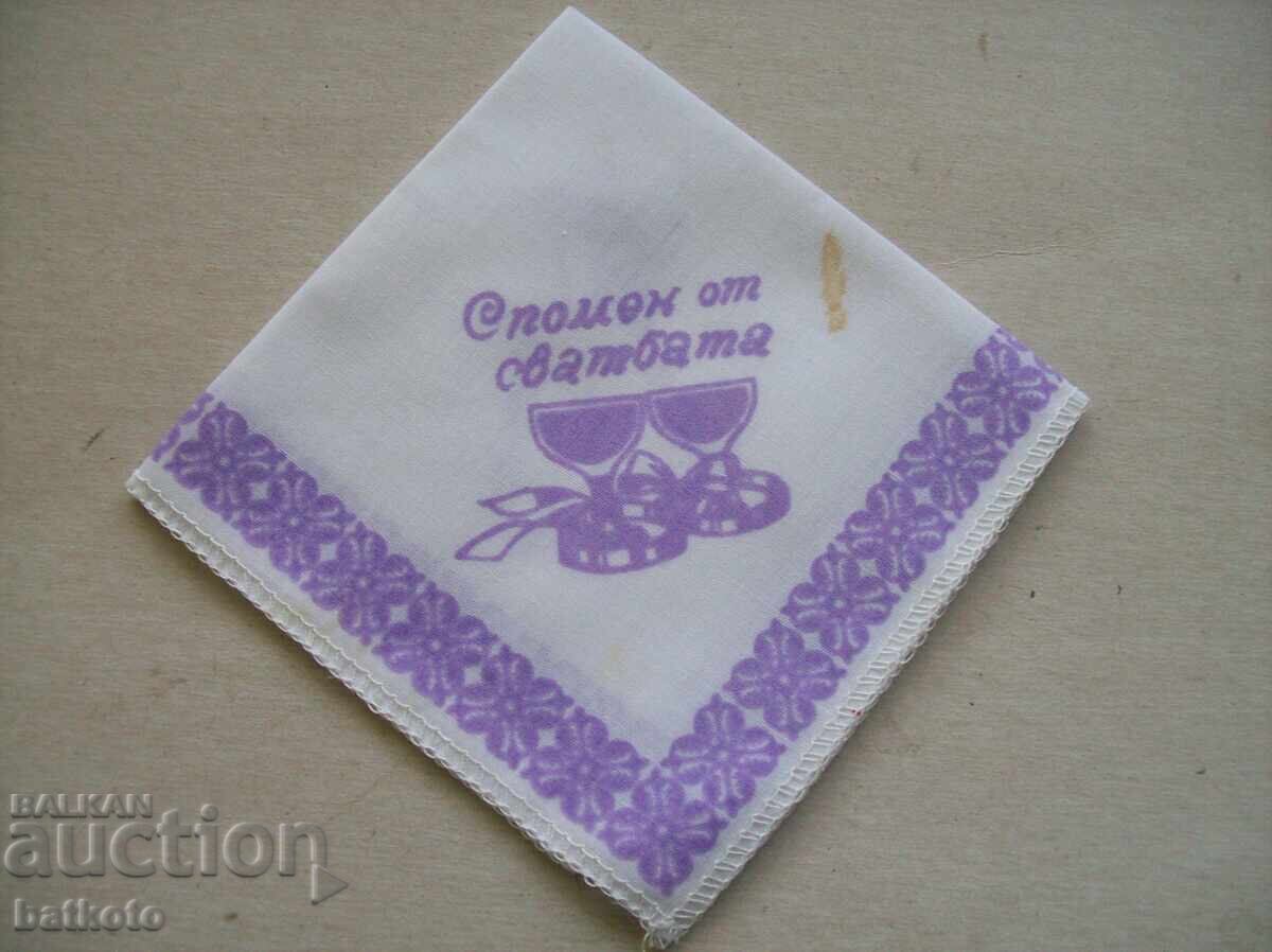 Сватбарска кърпичка от соца Сватбарска кърпичка от соца