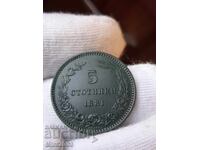 5 stotinki 1881g TOP MONETA!!!