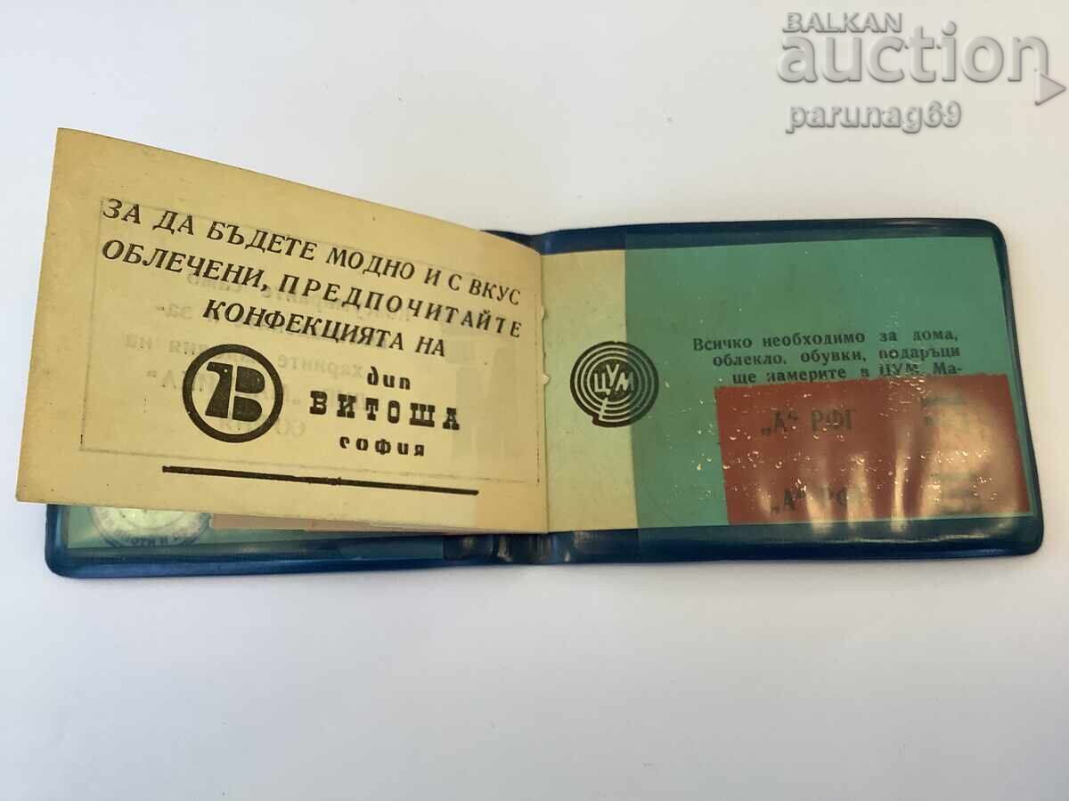 Παράδοση Στάδιο «Βασίλ Λέφσκι» Κάρτα διαρκείας 1970 τομέας Α 9 Παράδοση Στάδιο «Βασίλ Λέφσκι» Κάρτα διαρκείας 1970 τομέας Α 9