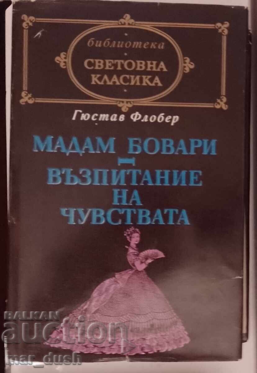 Мадам Бовари. Световна класика.
