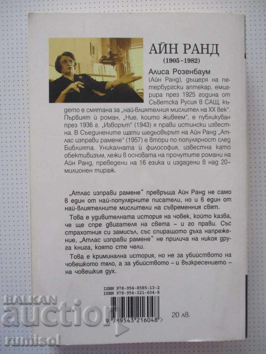 Atlas Shrugged - 1 - Ayn Rand - 6 Atlas Shrugged - 1 - Ayn Rand - 6