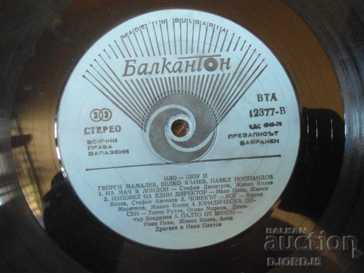 Δημοπρασία BTA 12377, UFO, Show II, Βινύλιο, μεγάλο