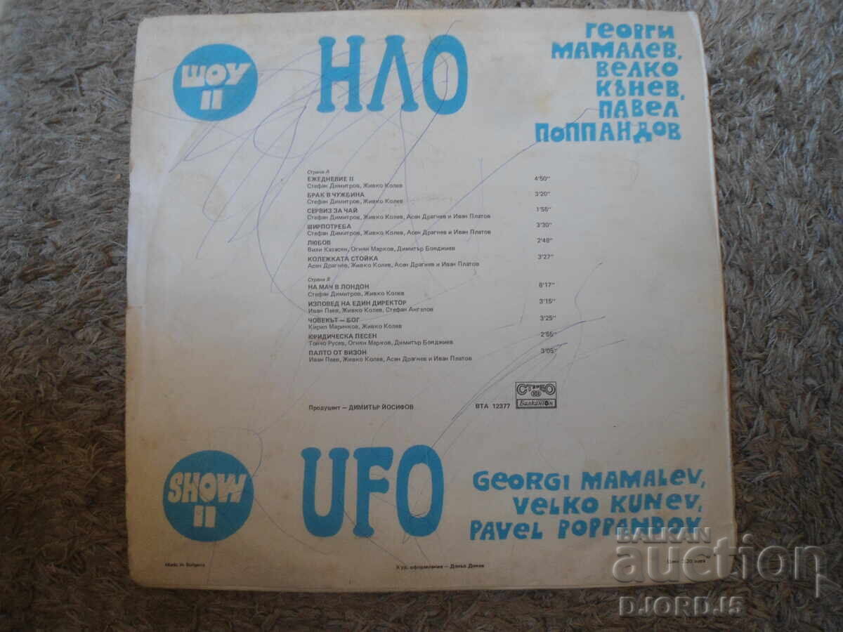 Παράδοση BTA 12377, UFO, Show II, Βινύλιο, μεγάλο