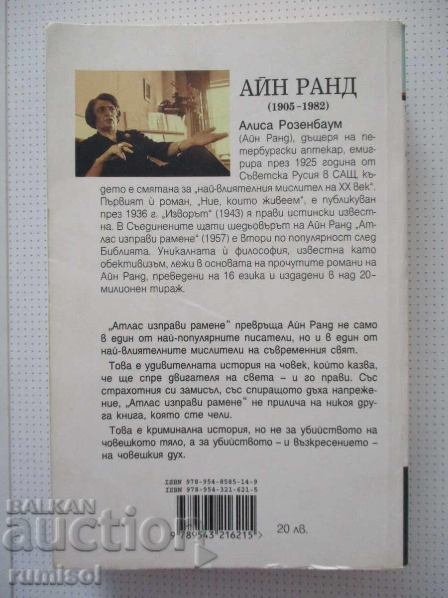 Atlas Shrugged - 2 - Ayn Rand - 5