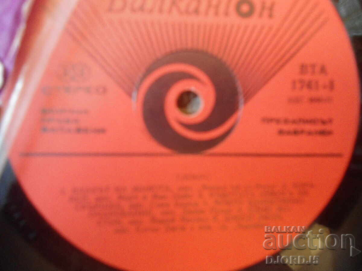 VTA 1741, Globus, Vinyl record, large with price € 1.00 | 1.96 BGN