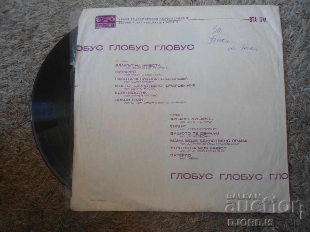 Delivery of VTA 1741, Globus, Vinyl record, large