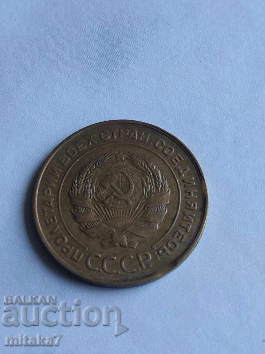 5 копейки 1931 година, Русия с цена € 0.40 | 0.78 лв.