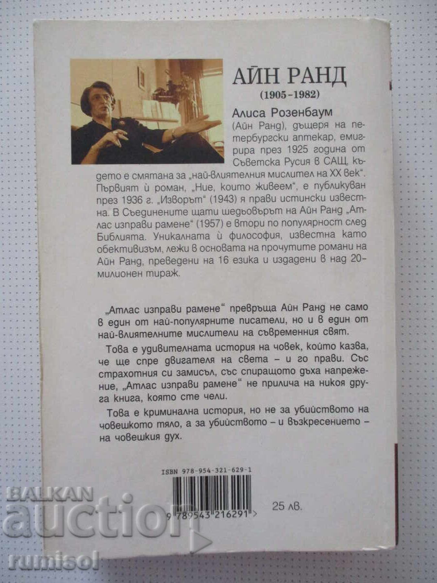 Delivery of Atlas Shrugged - 3 - Ayn Rand