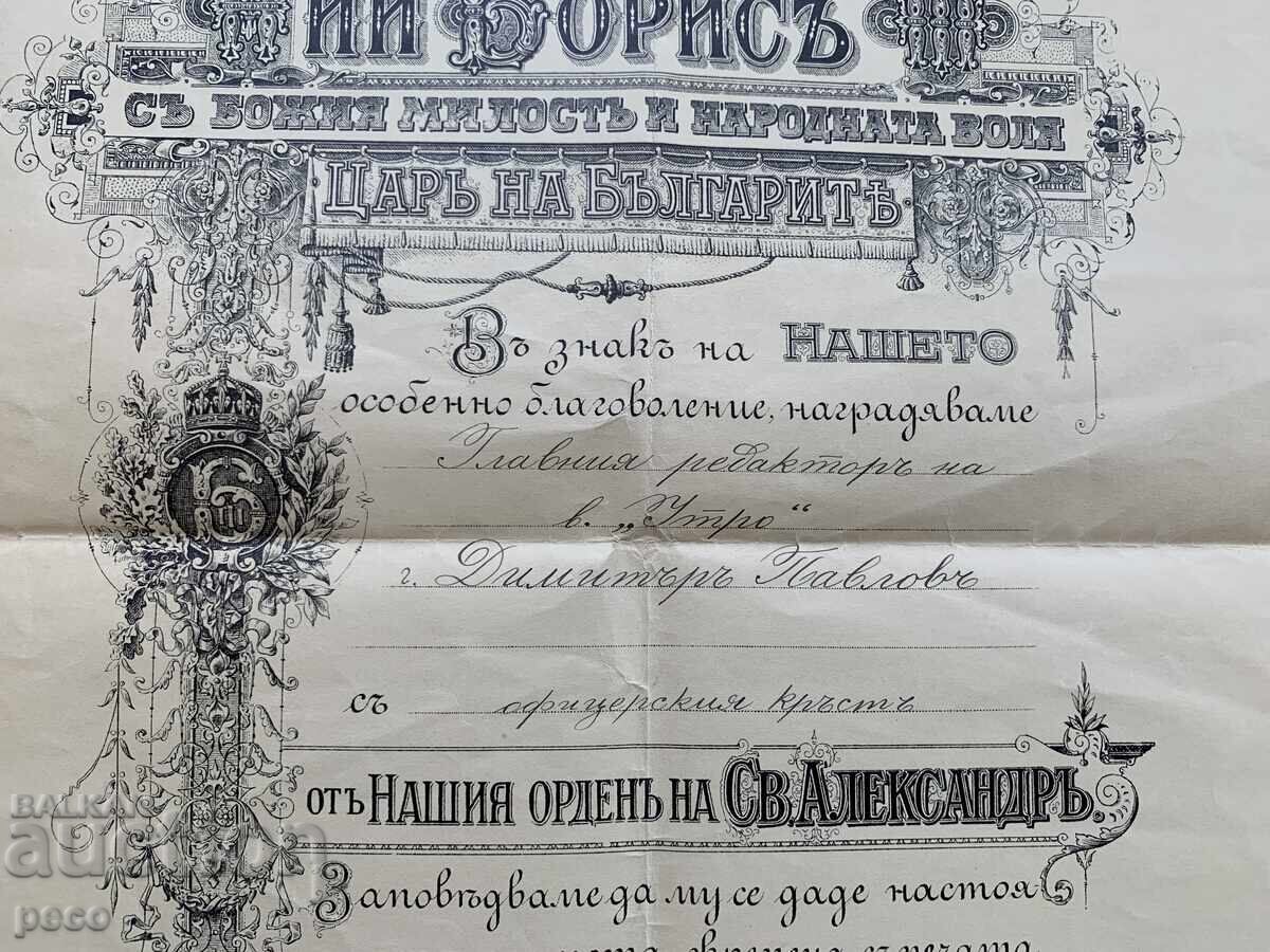 Δημοπρασία Gramota za ordena "Sv. Aleksandŭr" na Dimitŭr Pavlov