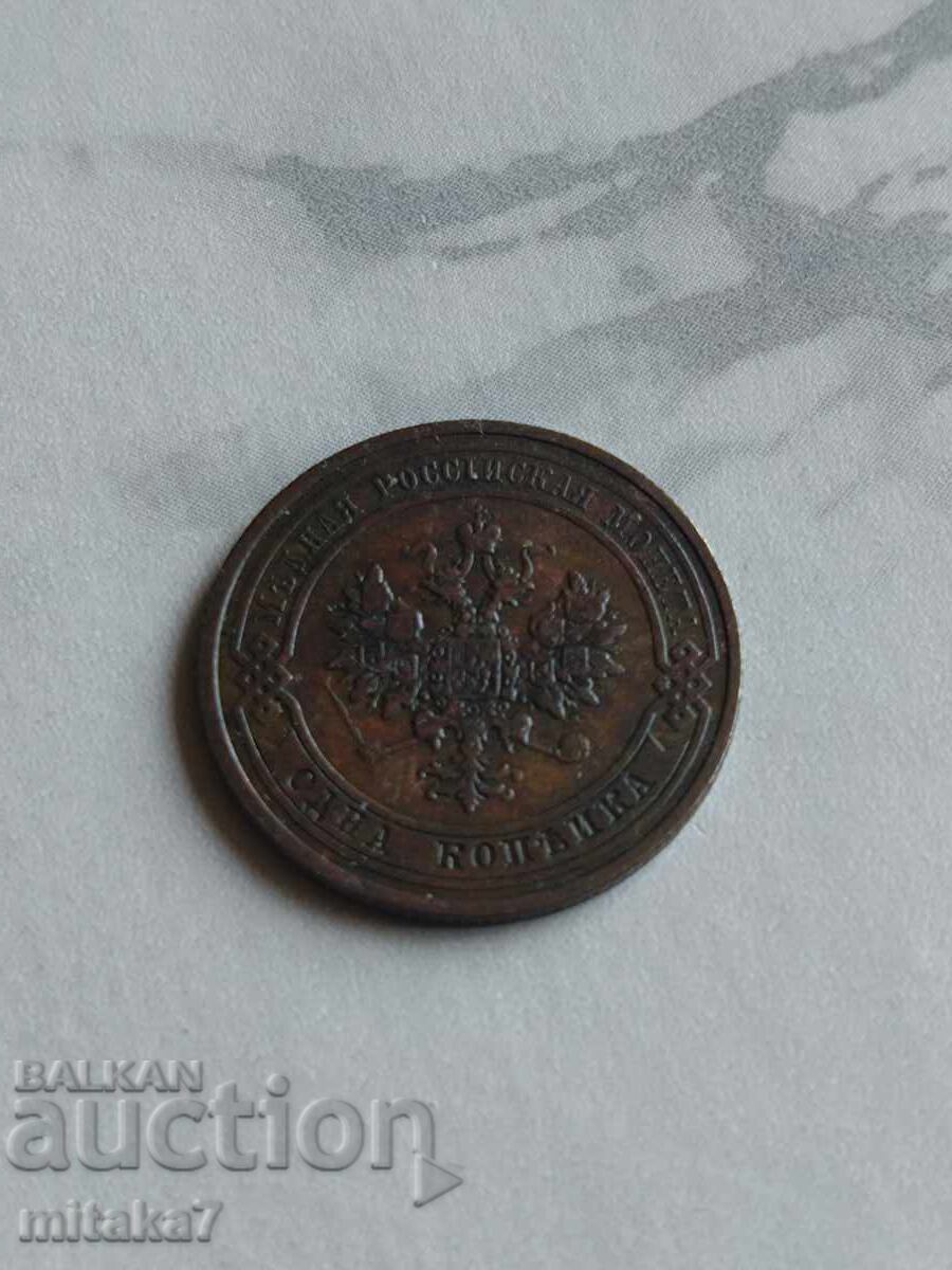 1 копейка 1911 година, Русия с цена € 1.10 | 2.15 лв.