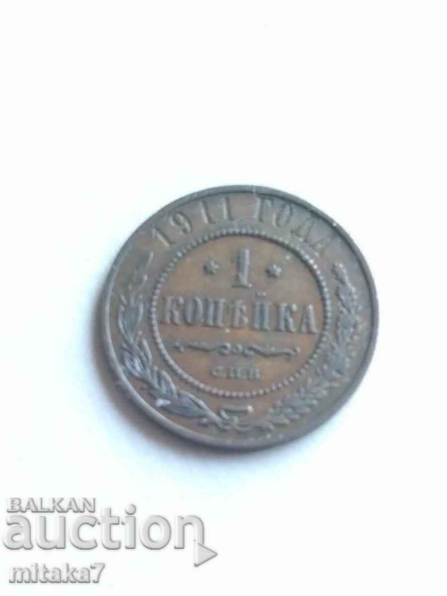 1 копейка 1911 година, Русия