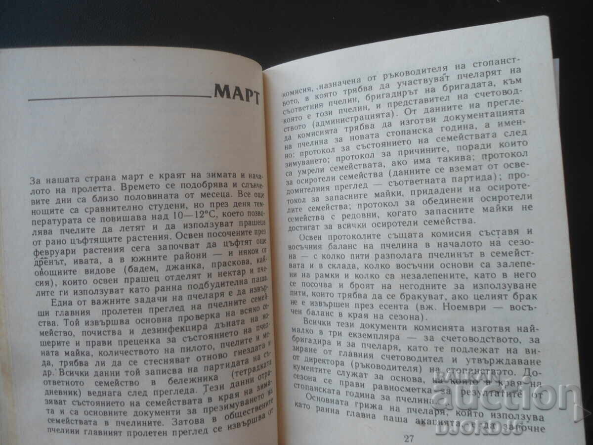 Delivery of Beekeeper's Calendar, V. Velichkov Delivery of Beekeeper's Calendar, V. Velichkov