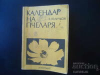 Ημερολόγιο του μελισσοκόμου, Β. Βελίτσκοφ
