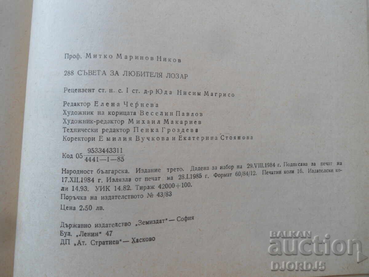 Аукцион 288 съвета за любителя лозар, Митко Ников Аукцион 288 съвета за любителя лозар, Митко Ников