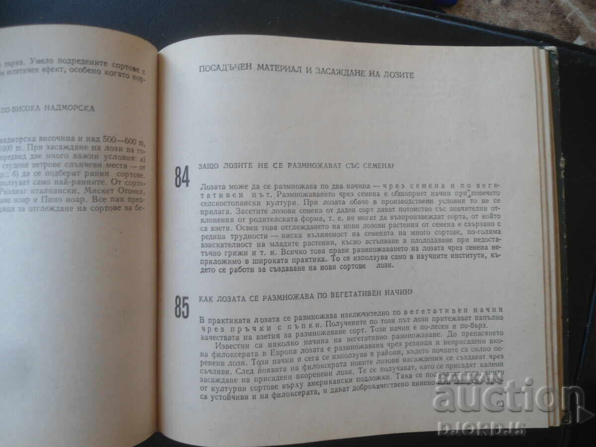 288 съвета за любителя лозар, Митко Ников - 6 288 съвета за любителя лозар, Митко Ников - 6