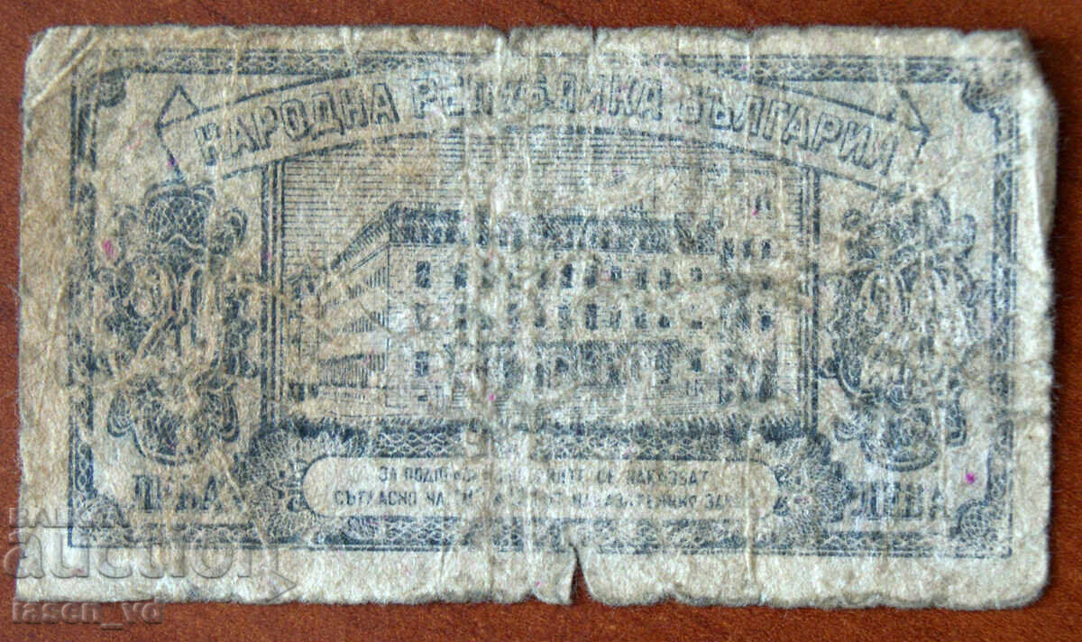 Licitație 20 leva, Bulgaria, 1947