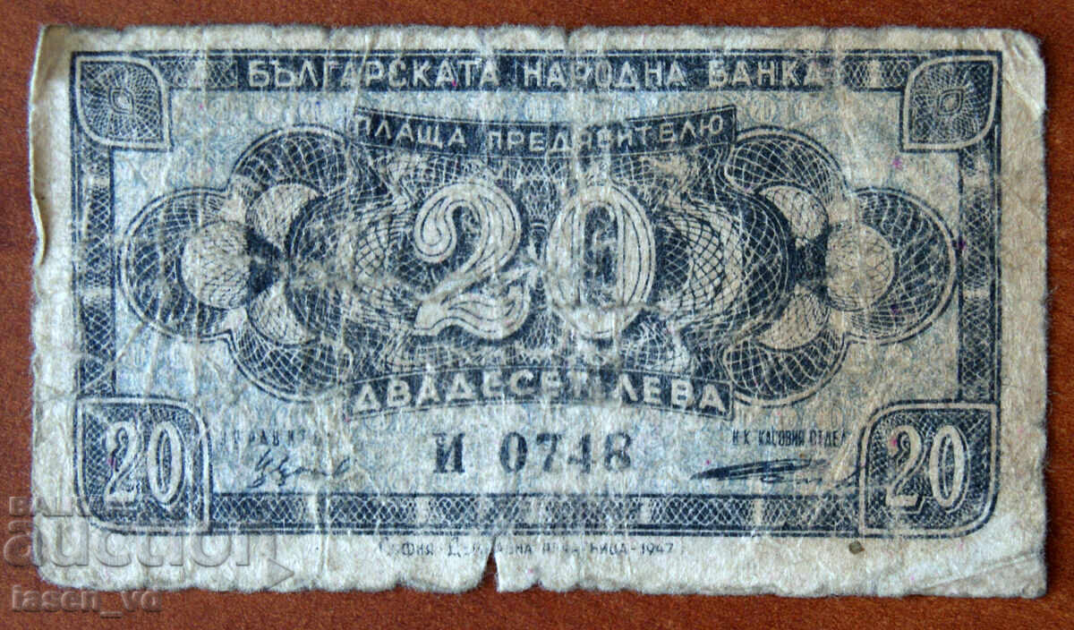 20 leva, Bulgaria, 1947