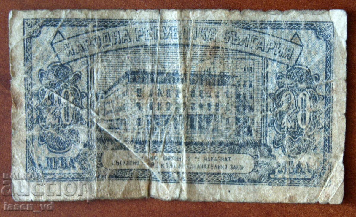 Licitație 20 leva, Bulgaria, 1947