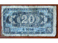 20 leva, Bulgaria, 1947