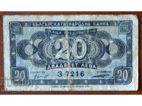 20 лева, България, 1947 г.