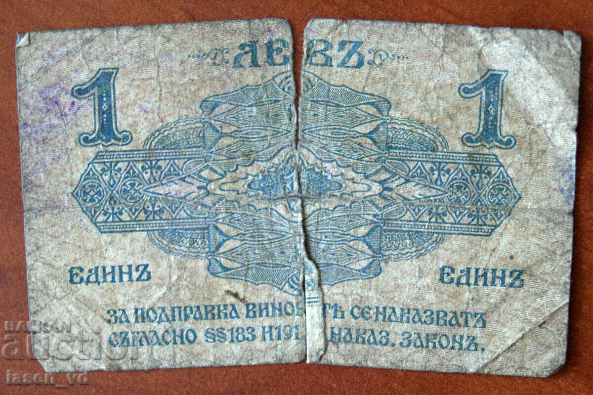 Licitație 1 lev, Bulgaria, 1916