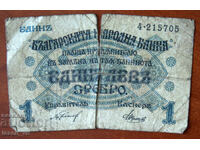 1 лев, България, 1916 г.