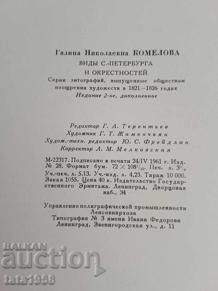 Licitație Carte Vederi din Petersburg din anii 1820 17 cm * 26,5 cm