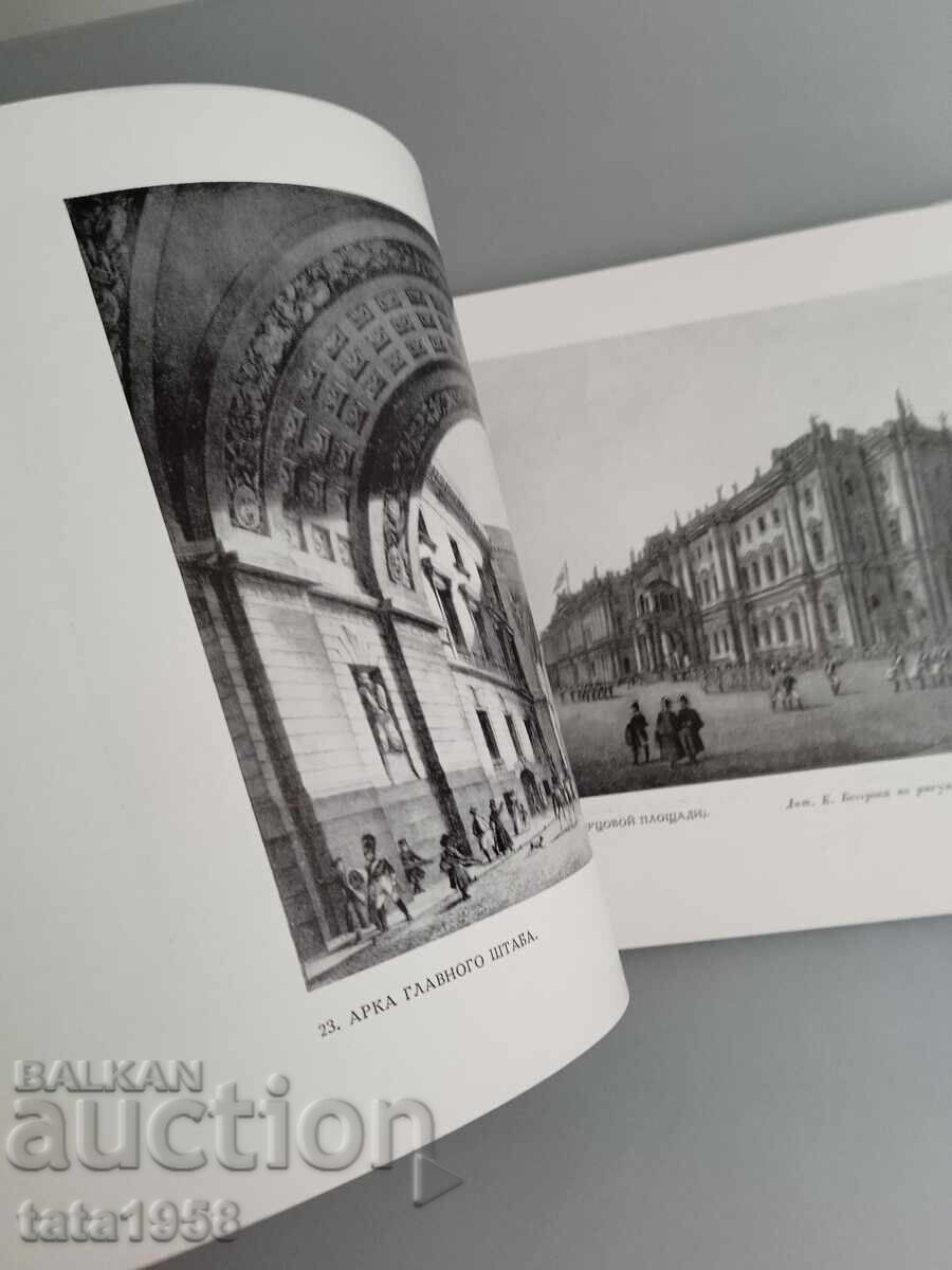 Livrarea Carte Vederi din Petersburg din anii 1820 17 cm * 26,5 cm