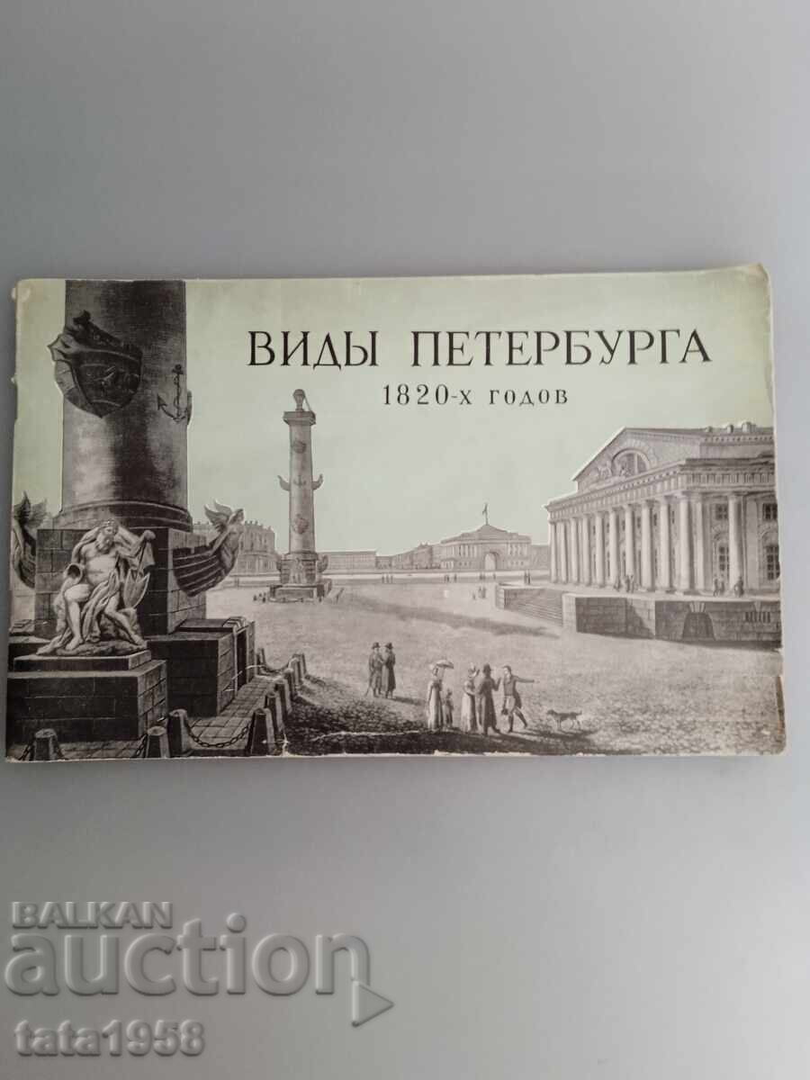 Carte Vederi din Petersburg din anii 1820 17 cm * 26,5 cm