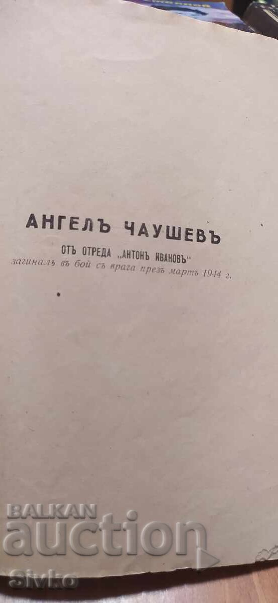 Δημοπρασία Septemvri, Geo Milev i drugi proizvedeniya, nyakoi predi 1945 g