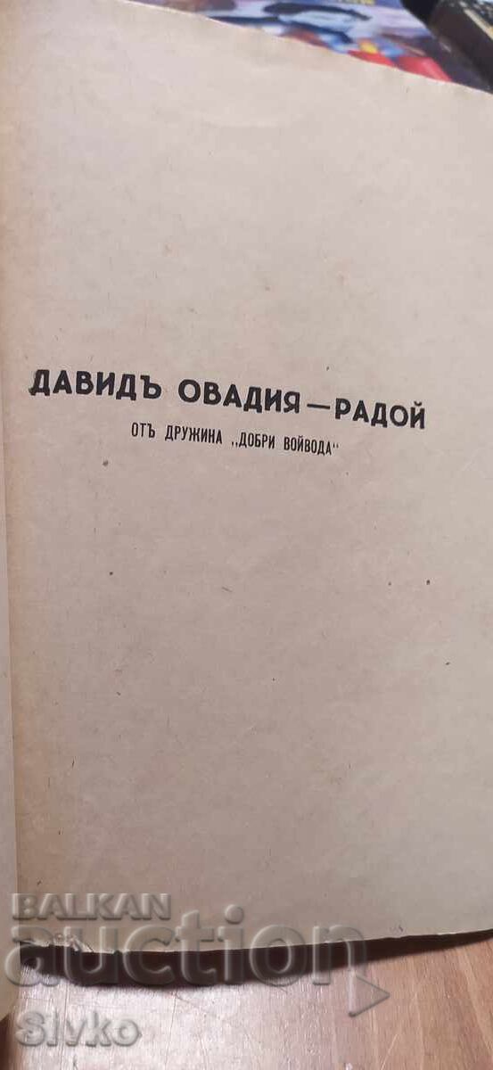 Παράδοση Septemvri, Geo Milev i drugi proizvedeniya, nyakoi predi 1945 g