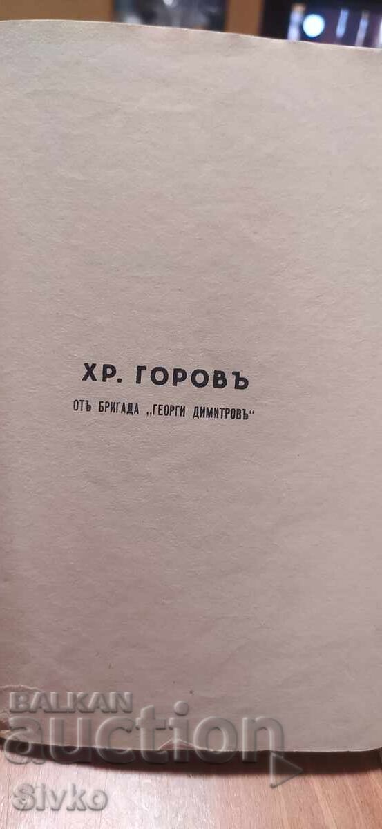 Septemvri, Geo Milev i drugi proizvedeniya, nyakoi predi 1945 g - 6