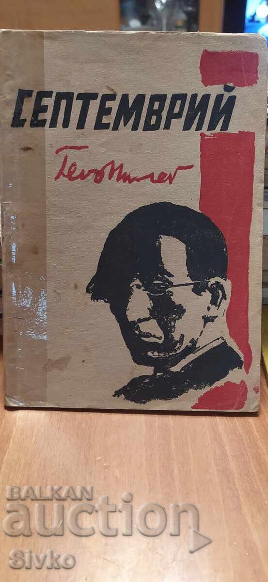 Septemvri, Geo Milev i drugi proizvedeniya, nyakoi predi 1945 g
