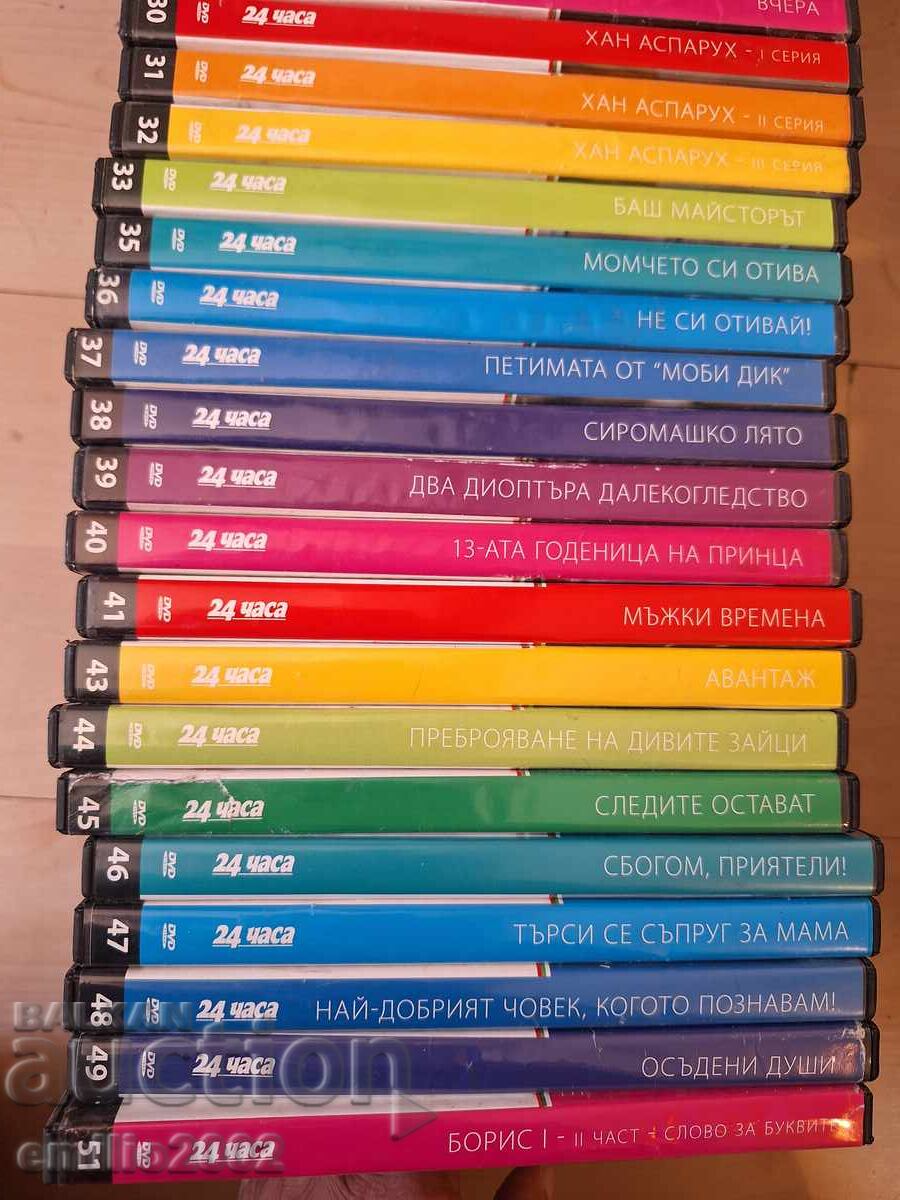 Auction  Almost complete collection of Bulgarian films on DVD, 45 pcs