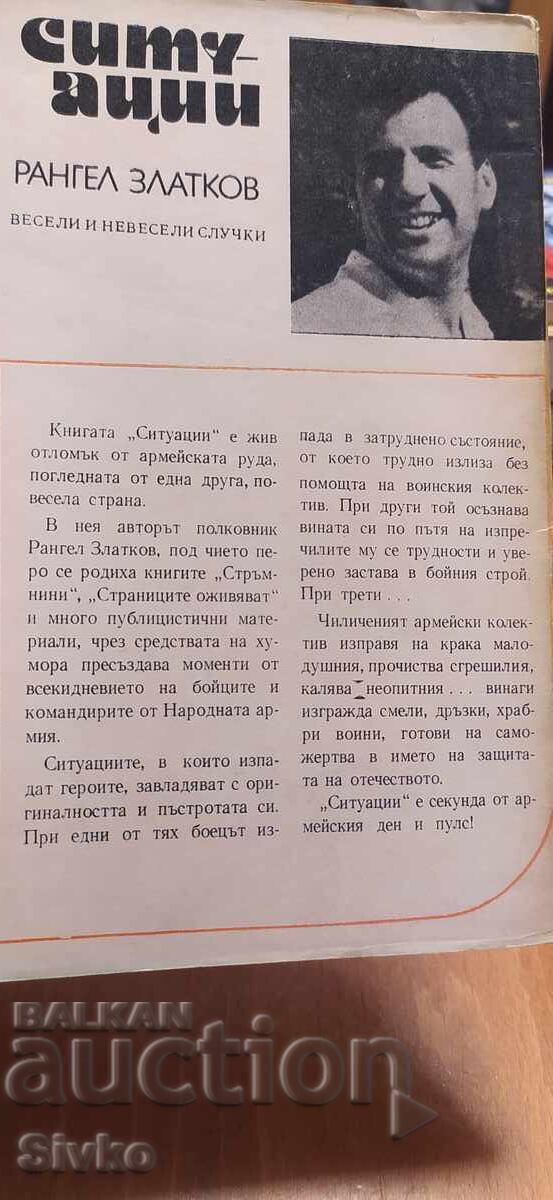 Аукцион Ситуации, Рангел Златев, послание и автограф на автора Аукцион Ситуации, Рангел Златев, послание и автограф на автора