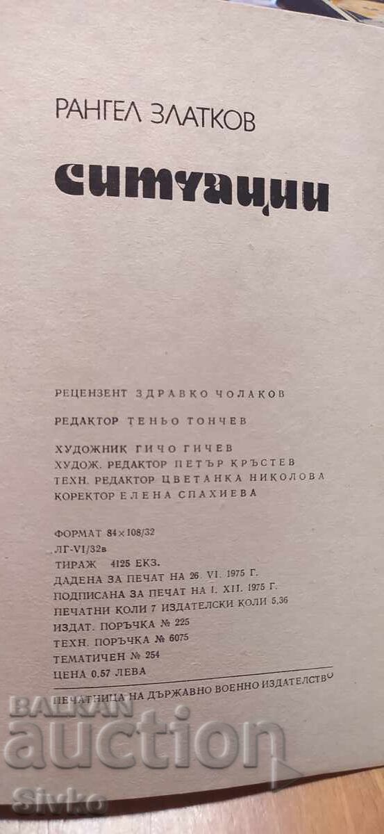 Доставка на Ситуации, Рангел Златев, послание и автограф на автора Доставка на Ситуации, Рангел Златев, послание и автограф на автора