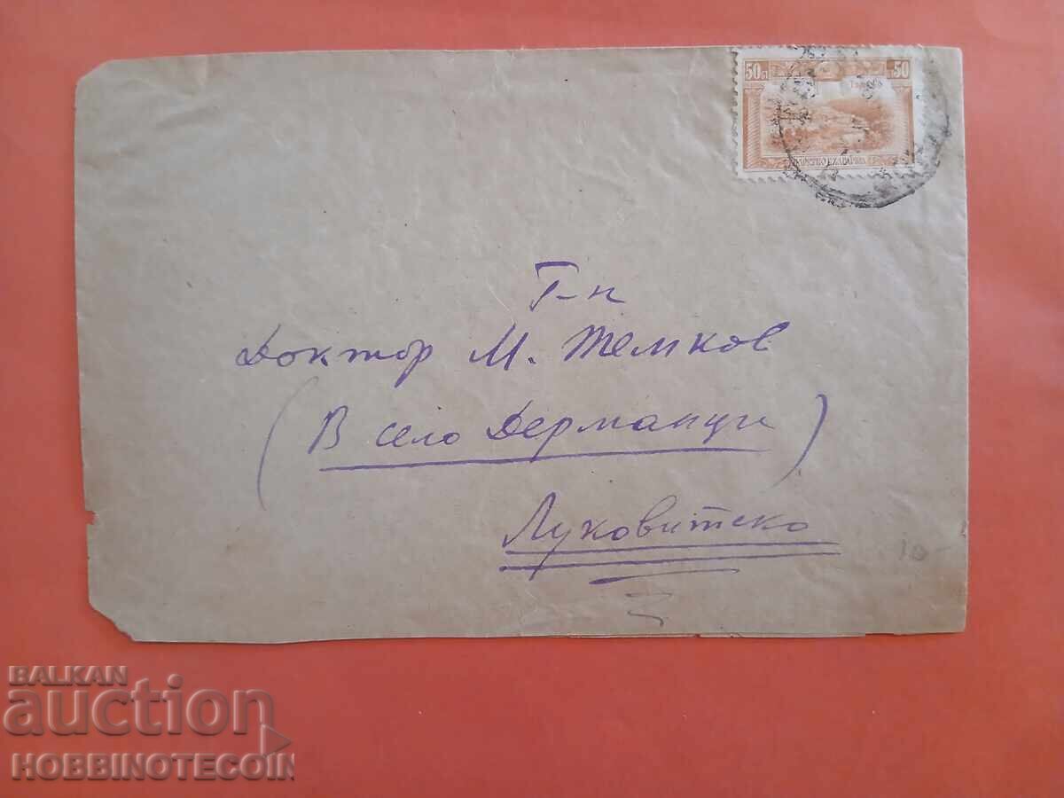 БЪЛГАРИЯ ПЪТУВАЛ ПЛИК до ДЕРМАНЦИ ЛУКОВИТСКО