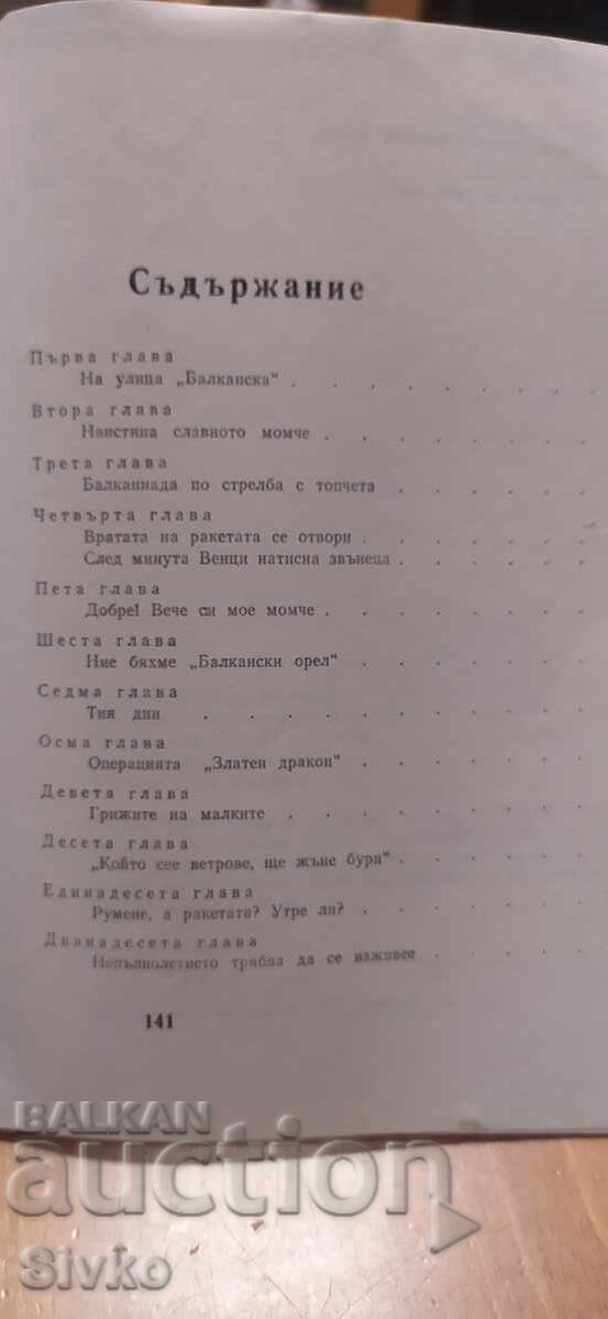 Το δοξασμένο αγόρι, Αναστάς Παύλοφ, εικονογραφήσεις - 7 Το δοξασμένο αγόρι, Αναστάς Παύλοφ, εικονογραφήσεις - 7
